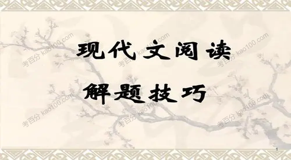 北辰课堂 现代文阅读电子文档