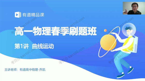 乔凯 高一物理2020年春季刷题班