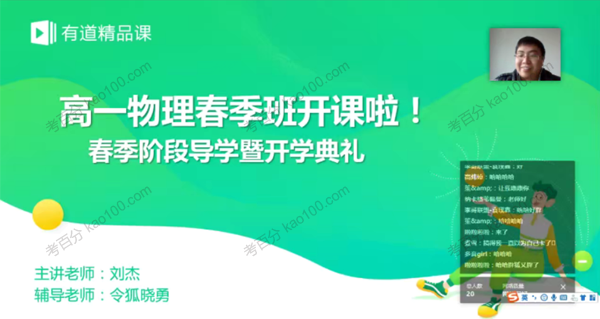 刘杰 高一物理2020年春季班