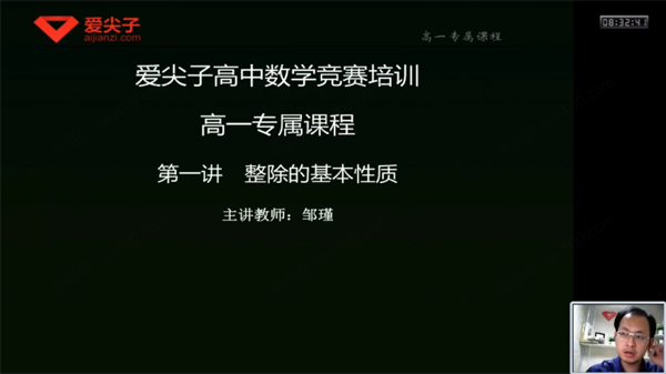 爱尖子 高中数学竞赛培训高一秋季专属课