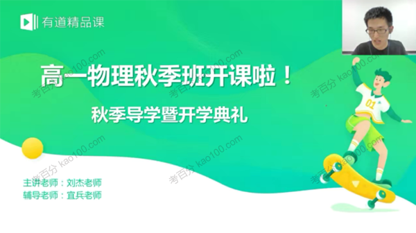 刘杰 高一物理2020年秋季班