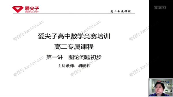 爱尖子 高中数学竞赛培训高二春季专属课程