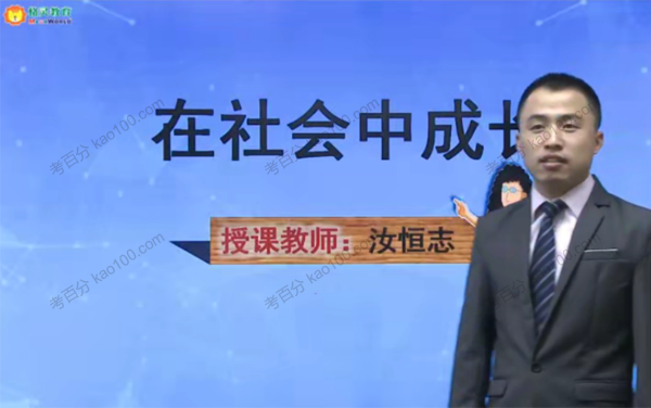 初二政治部编人教版上册同步课（适合学生）