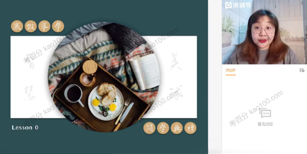 斯琴 高三英语2022年寒假A+班