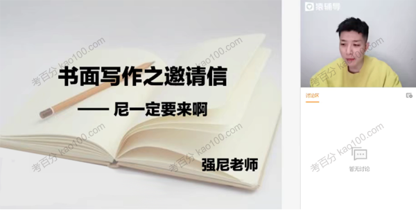 姜伟 高三英语2022年寒假A+班