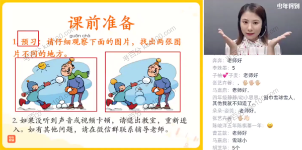 泉灵语文小学一年级上册2020秋季班