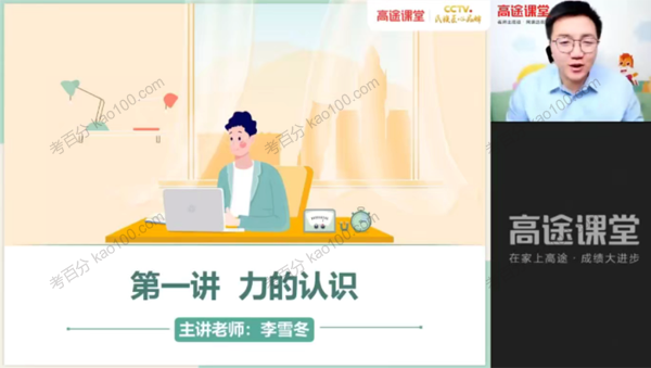 李雪冬 初二物理2021年寒假班