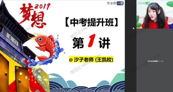 王凯皎 中考英语二轮提升班