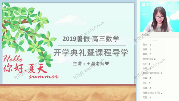 王晶 高三数学2019文科暑假班