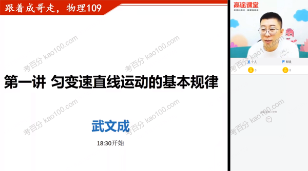 武文成 高三物理2021年暑假班
