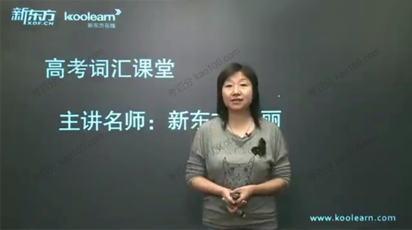 赵丽 高考词汇课堂英语3500词