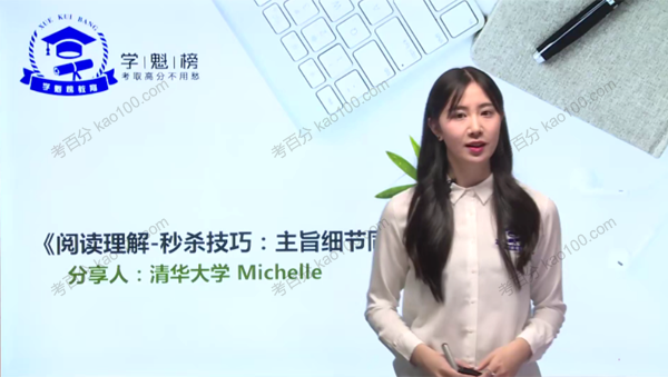Michelle 高中英语秒杀技巧课