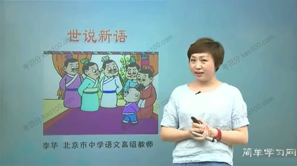 李华 初一语文文言文专题课程