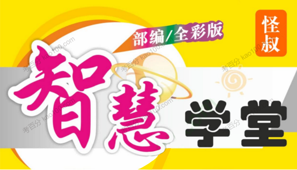 智慧学堂大字全彩全解课本部编语文1~6年级下册