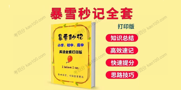 暴雪秒记 小初高中英语语法全套电子文档