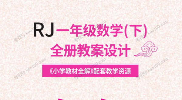 薛金星数学创新教案人教版1~6年级下册