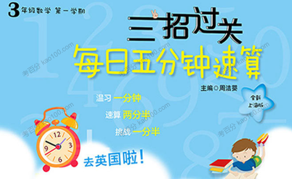 三招过关：每日五分钟速算电子文档