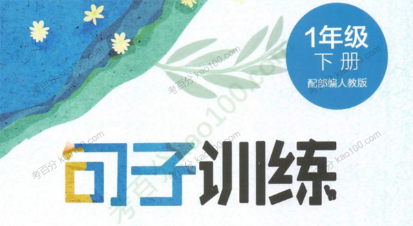 小学句子训练电子文档