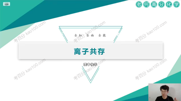 老何高分化学 2021高考抢分决胜班
