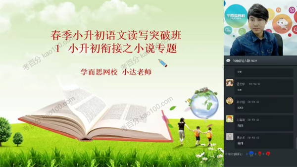 达吾力江 小升初语文读写突破班