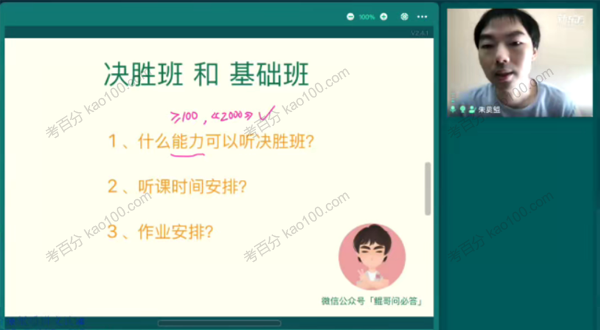 朱昊鲲 高三数学2022年高考决胜班第一季