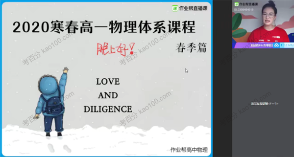 彭娟娟 高一物理2020年春季尖端班