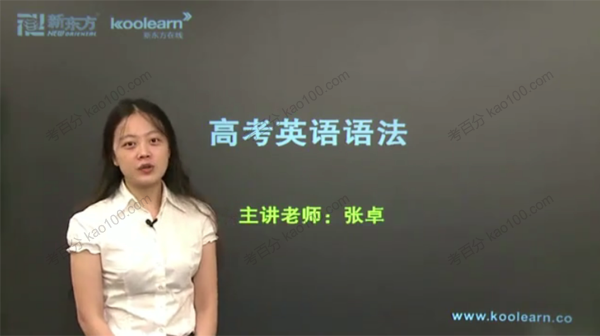 张卓 高考英语语法考点强化