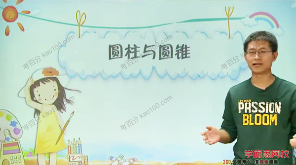 六年级数学下册满分班（北师版）