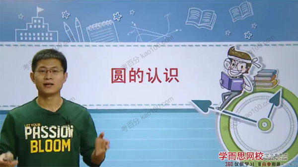 六年级数学上册满分班（北师版）