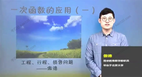 傲德 初二数学满分冲刺课程