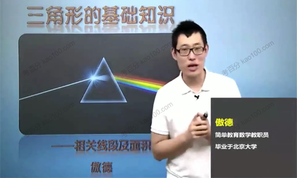 傲德 初二数学同步提高课程