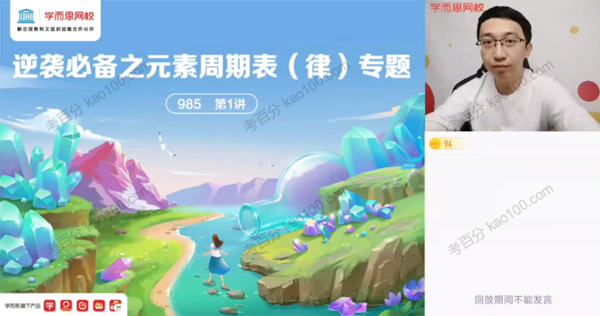 郑慎杰 高考化学2021春季目标985二轮复习