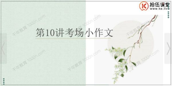 拾伍课堂-田园 2020年春季小升初阅读+作文