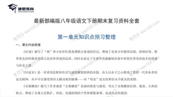 八年级知识要点+易错知识点汇总