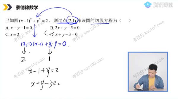 蔡德锦 高中数学技巧大全