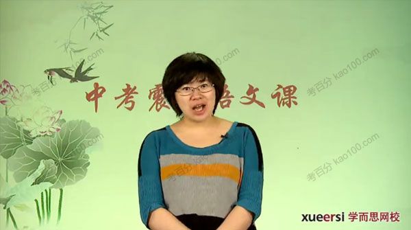 焦扬 初中语文中考震撼语文课