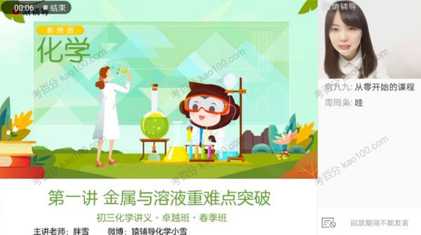 冯雪 初三化学春季系统班