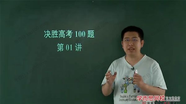 孙旭 决胜高考数学100题