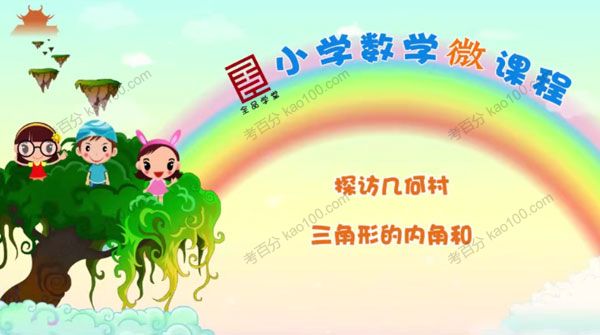 全品学堂 四年级数学下册北师大版