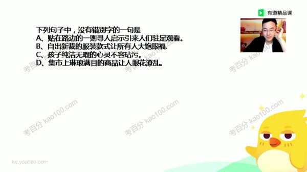 包君成 初中语文字音字形成语速记