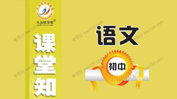 初中课堂知识手册