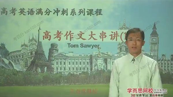 高考英语满分冲刺系列：高考作文大串讲