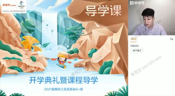 姜英 高三英语2021年暑假A+班（2022高考）