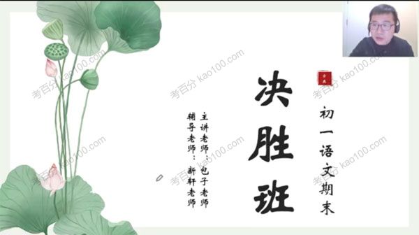 包君成 初一语文期末决胜班