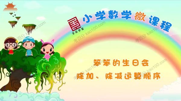 全品学堂 三年级数学上册北师大版