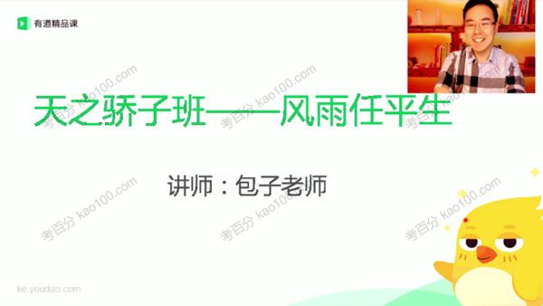 包君成初中语文“天之骄”班二期