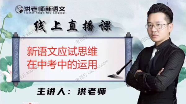 洪老师新语文 初中语文2020年暑期班
