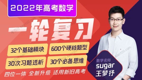 王梦抒 2022高考数学一轮复习
