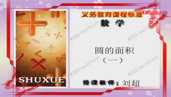 六年级数学上册北师大版