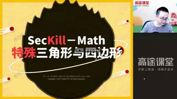 赵尔吉 初三数学2021年春季班